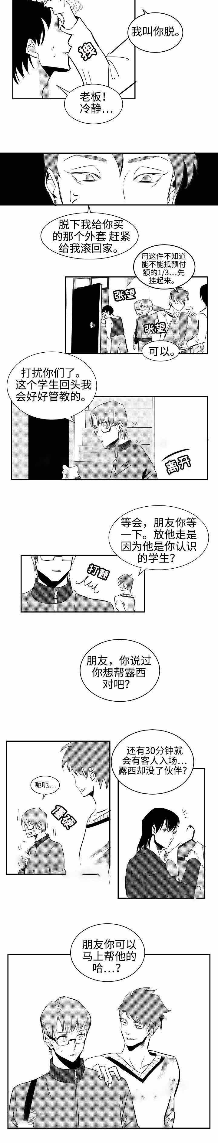 《师生同娱》漫画最新章节第3话免费下拉式在线观看章节第【7】张图片