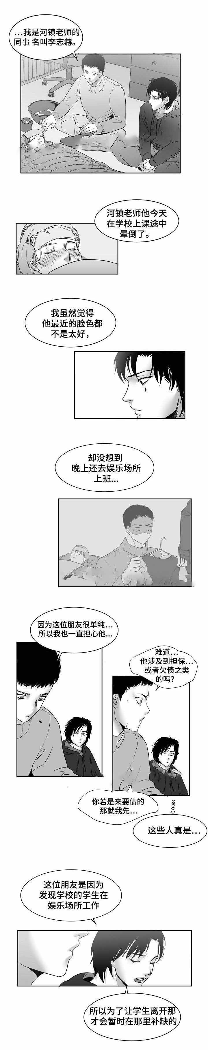 《师生同娱》漫画最新章节第21话免费下拉式在线观看章节第【7】张图片