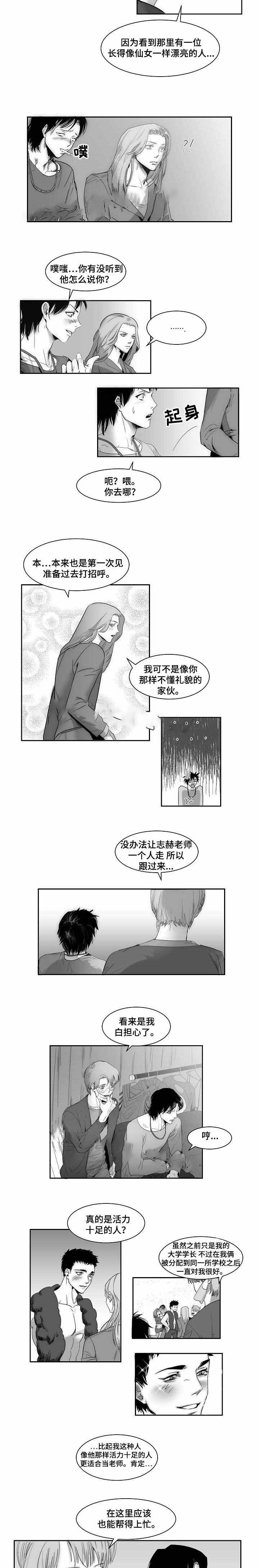 《师生同娱》漫画最新章节第23话免费下拉式在线观看章节第【3】张图片