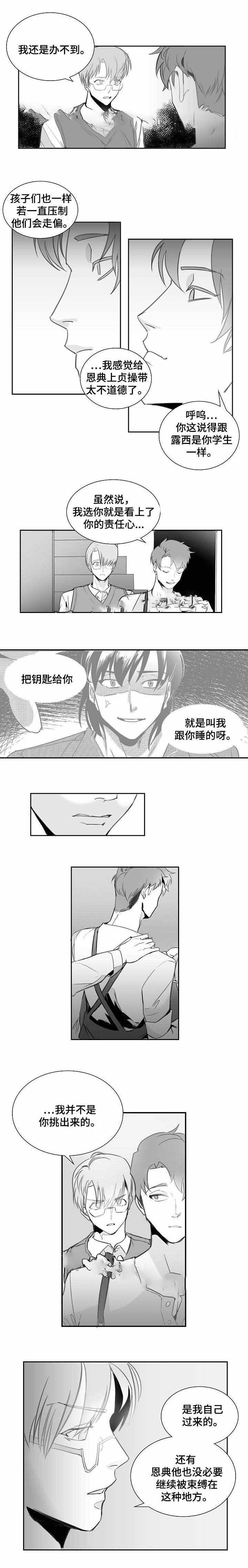 《师生同娱》漫画最新章节第11话免费下拉式在线观看章节第【1】张图片