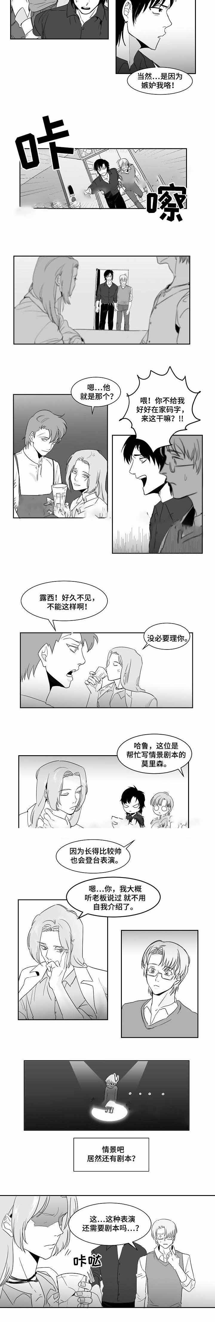 《师生同娱》漫画最新章节第16话免费下拉式在线观看章节第【3】张图片