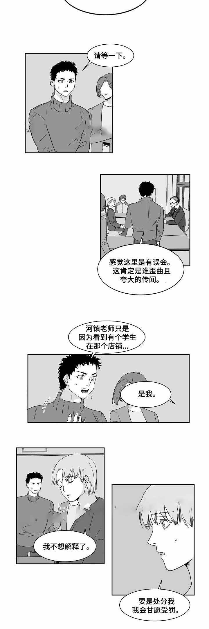 《师生同娱》漫画最新章节第26话免费下拉式在线观看章节第【7】张图片