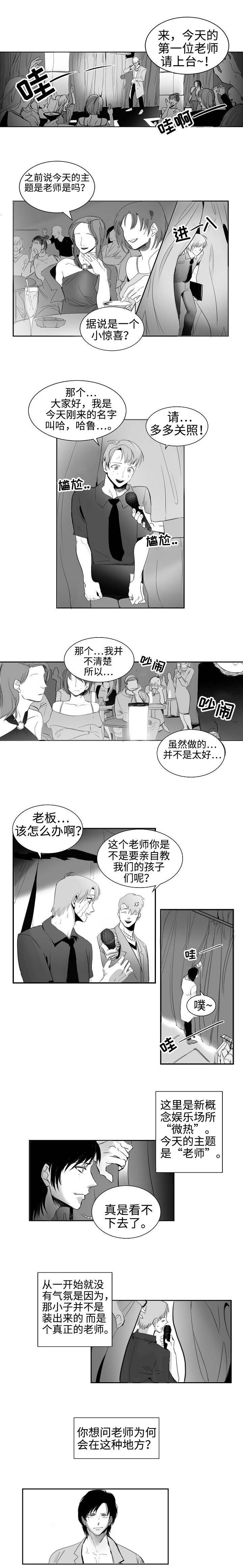 《师生同娱》漫画最新章节第1话免费下拉式在线观看章节第【1】张图片