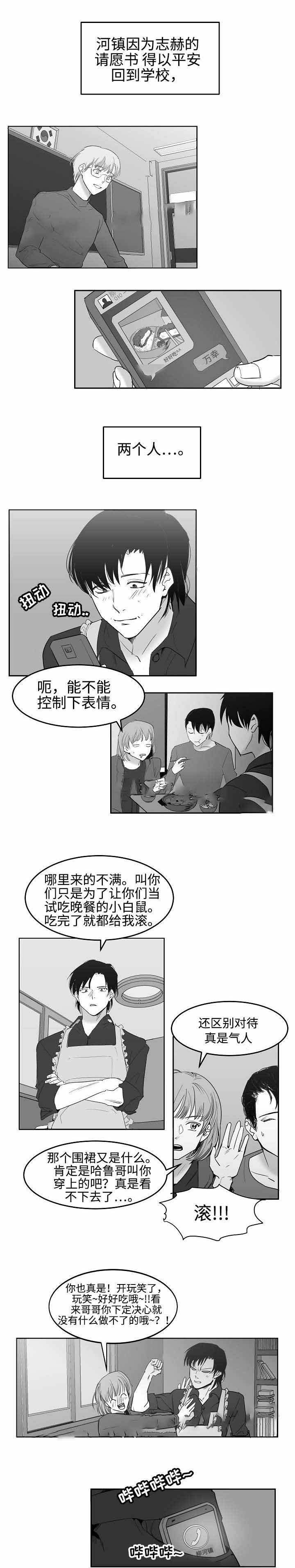 《师生同娱》漫画最新章节第32话免费下拉式在线观看章节第【5】张图片