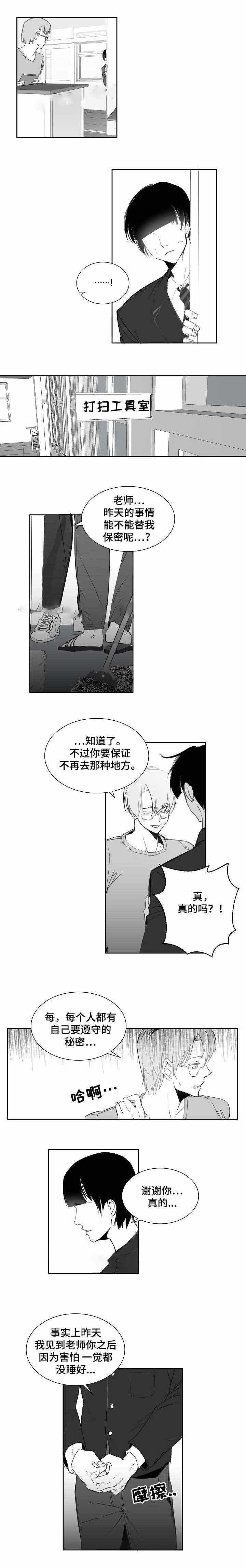 《师生同娱》漫画最新章节第10话免费下拉式在线观看章节第【7】张图片