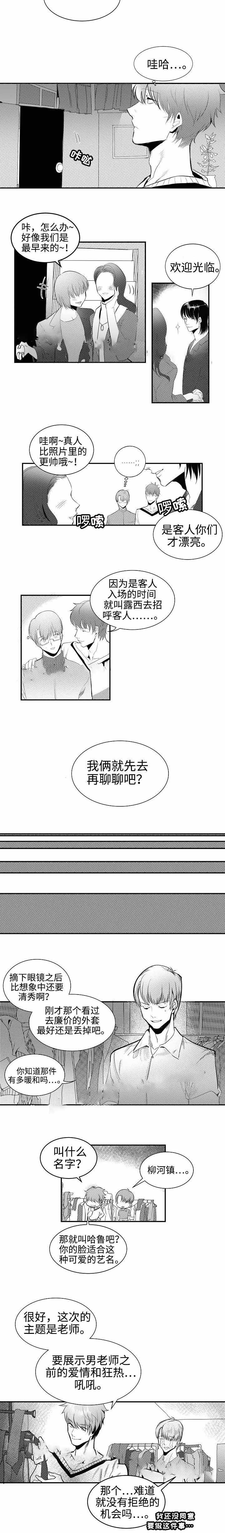 《师生同娱》漫画最新章节第4话免费下拉式在线观看章节第【3】张图片