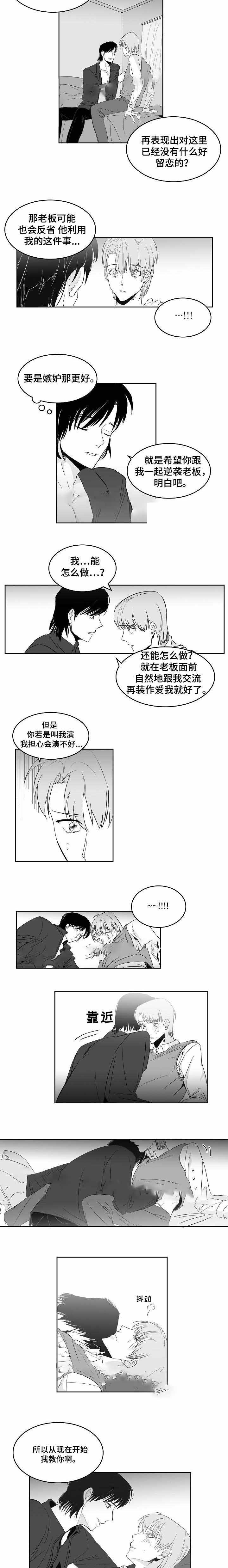 《师生同娱》漫画最新章节第12话免费下拉式在线观看章节第【5】张图片