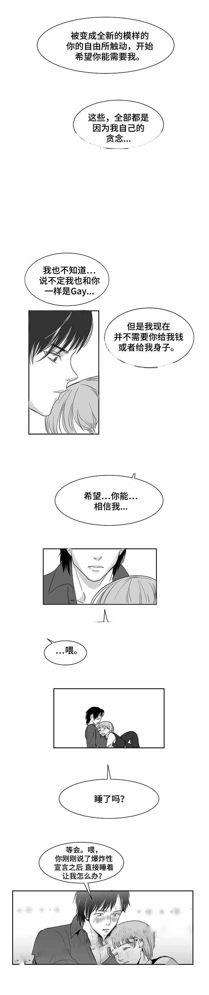 《师生同娱》漫画最新章节第20话免费下拉式在线观看章节第【7】张图片