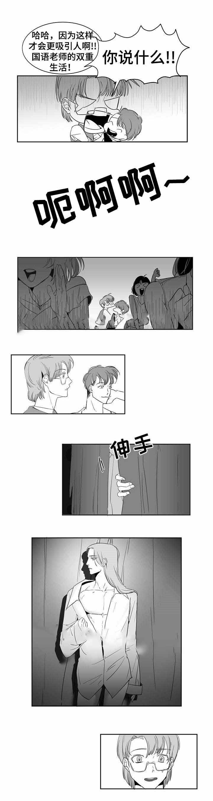 《师生同娱》漫画最新章节第16话免费下拉式在线观看章节第【11】张图片