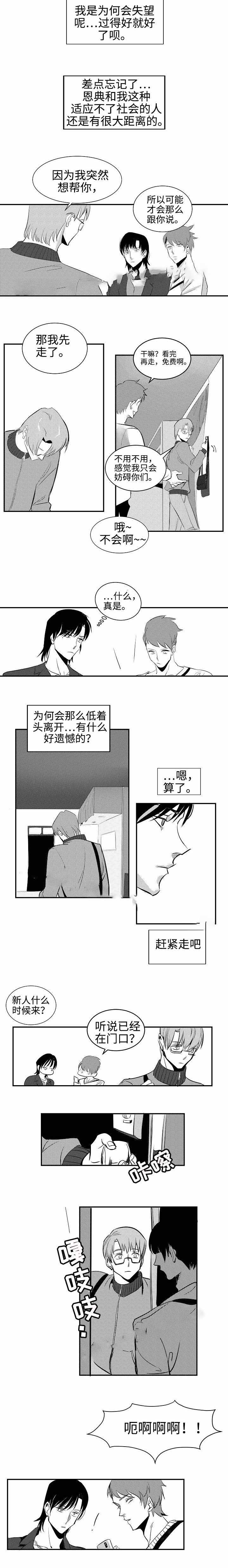 《师生同娱》漫画最新章节第3话免费下拉式在线观看章节第【3】张图片