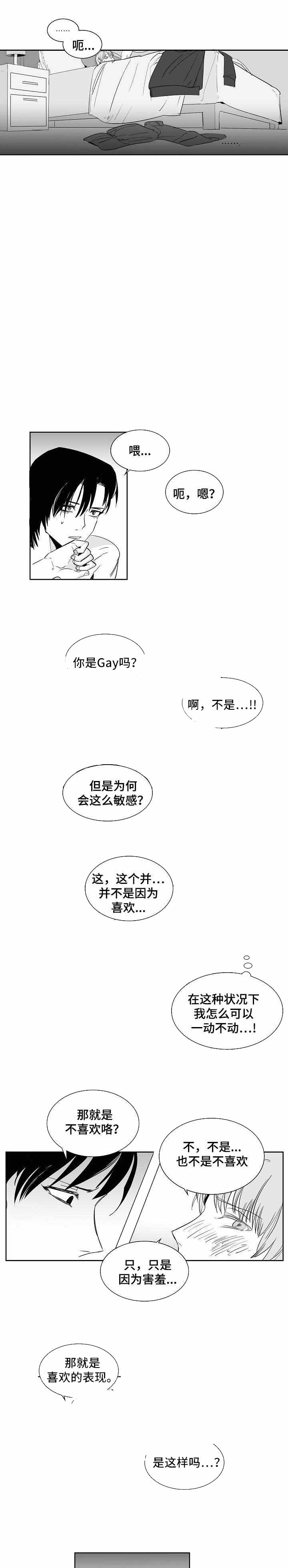 《师生同娱》漫画最新章节第13话免费下拉式在线观看章节第【1】张图片