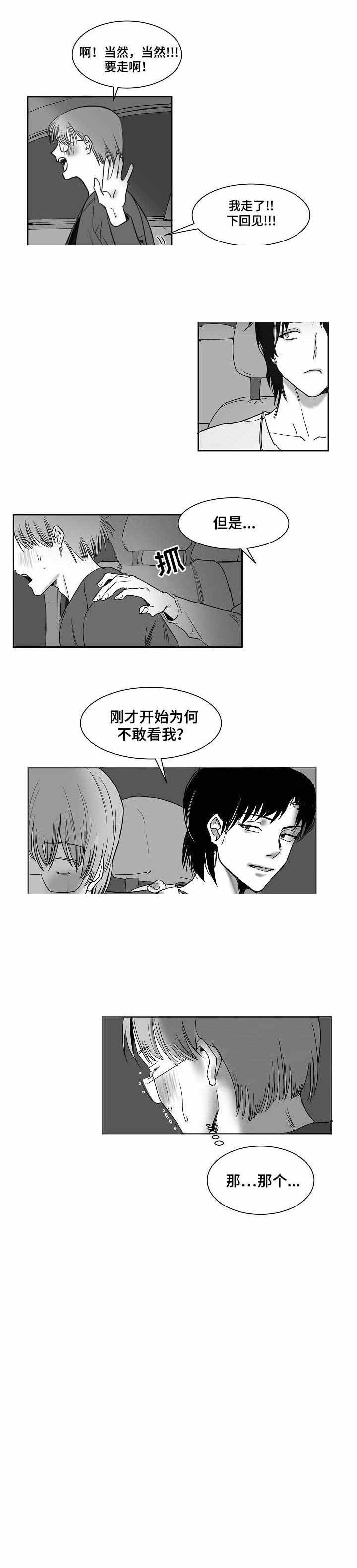 《师生同娱》漫画最新章节第24话免费下拉式在线观看章节第【5】张图片