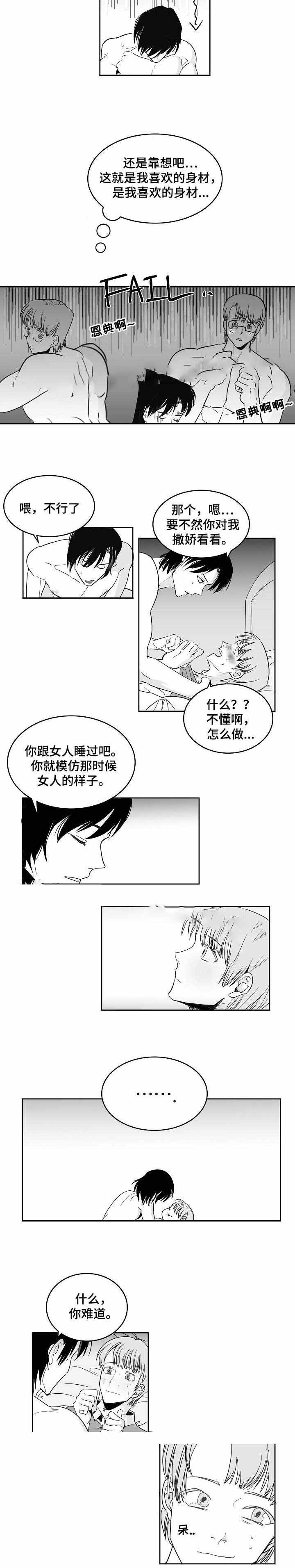 《师生同娱》漫画最新章节第13话免费下拉式在线观看章节第【3】张图片