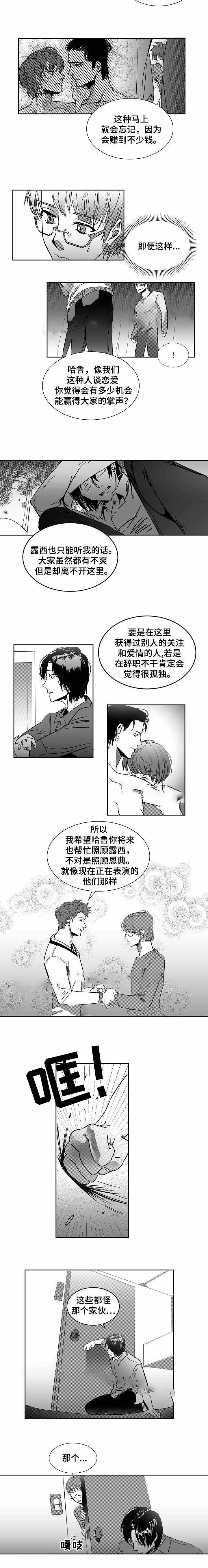 《师生同娱》漫画最新章节第7话免费下拉式在线观看章节第【5】张图片