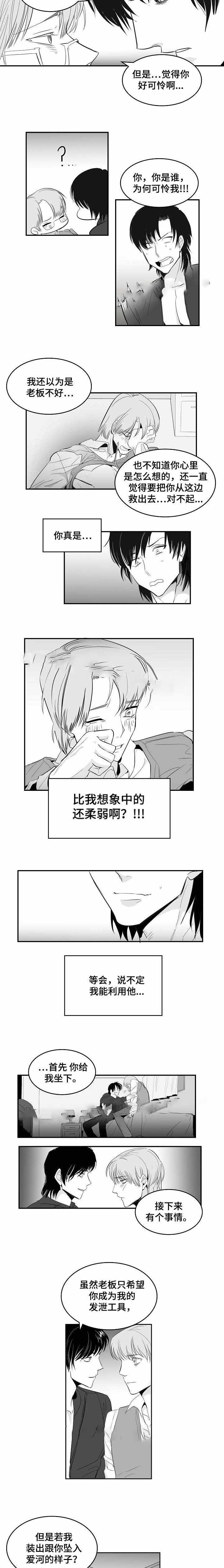 《师生同娱》漫画最新章节第12话免费下拉式在线观看章节第【3】张图片