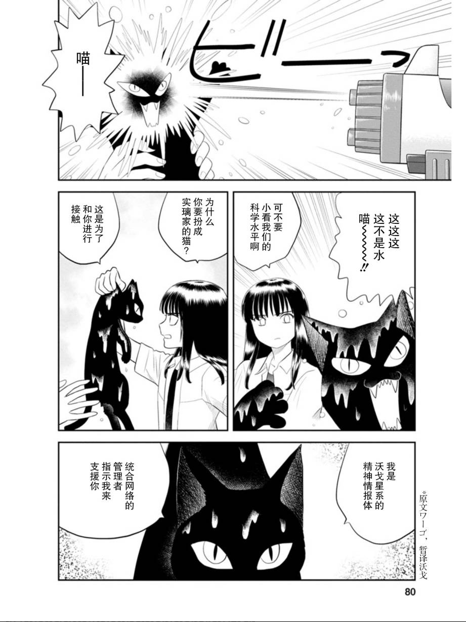 《地球侵略少女Asuka》漫画最新章节第3话 第几次的黑猫免费下拉式在线观看章节第【12】张图片