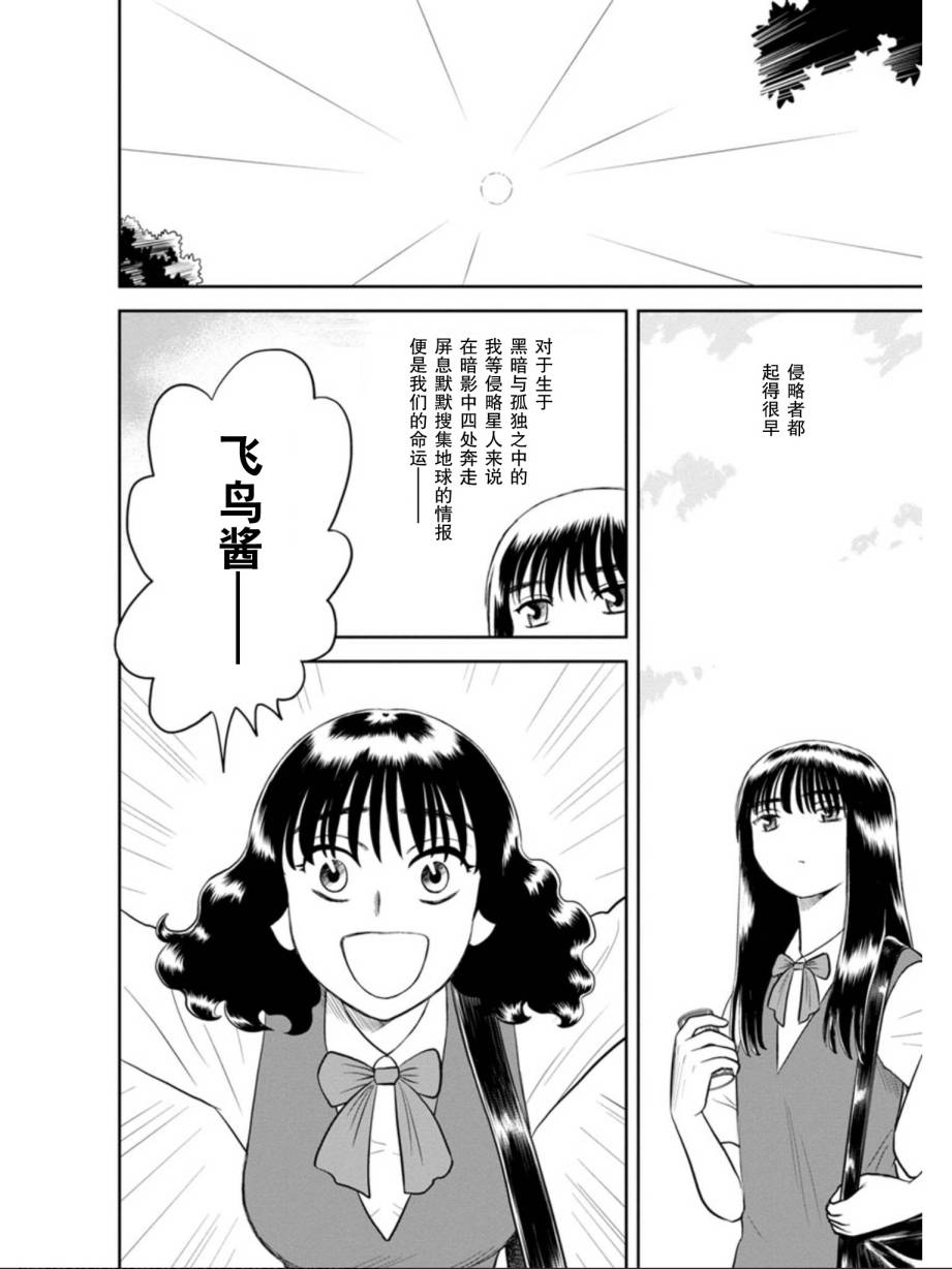 《地球侵略少女Asuka》漫画最新章节第8话 其名为莓免费下拉式在线观看章节第【5】张图片