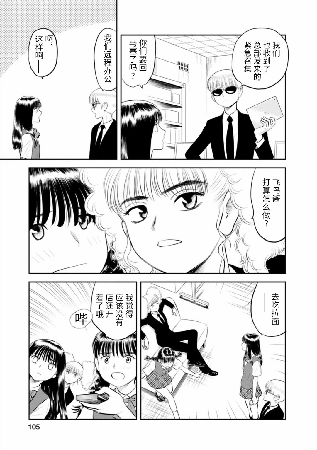 《地球侵略少女Asuka》漫画最新章节第19话免费下拉式在线观看章节第【3】张图片