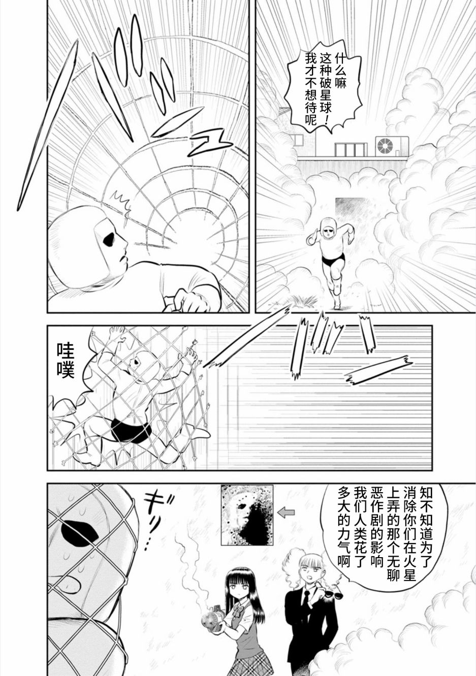 《地球侵略少女Asuka》漫画最新章节第18话 史上最棒的侵略（1）免费下拉式在线观看章节第【10】张图片