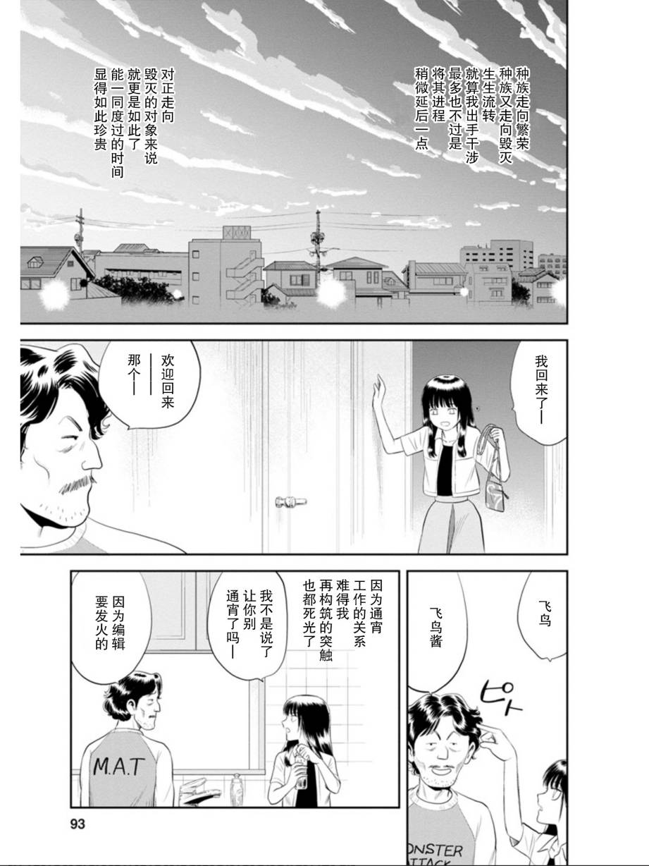 《地球侵略少女Asuka》漫画最新章节第3话 第几次的黑猫免费下拉式在线观看章节第【25】张图片