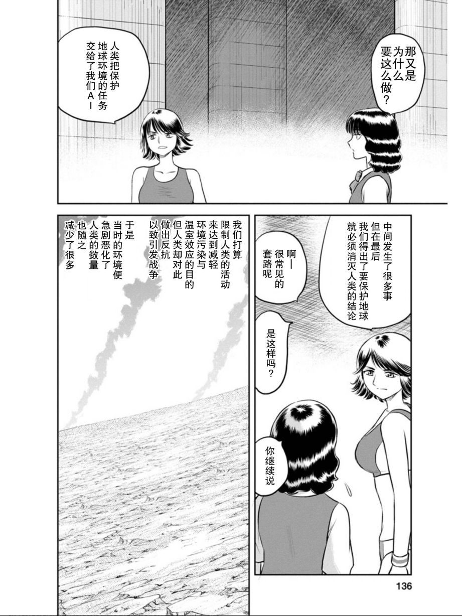 《地球侵略少女Asuka》漫画最新章节第14话免费下拉式在线观看章节第【4】张图片