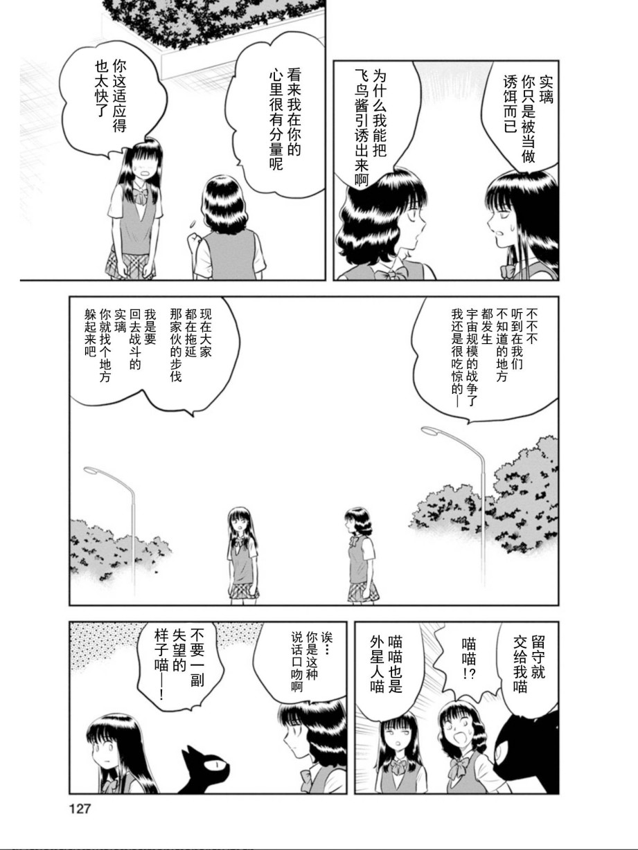 《地球侵略少女Asuka》漫画最新章节第13话免费下拉式在线观看章节第【19】张图片