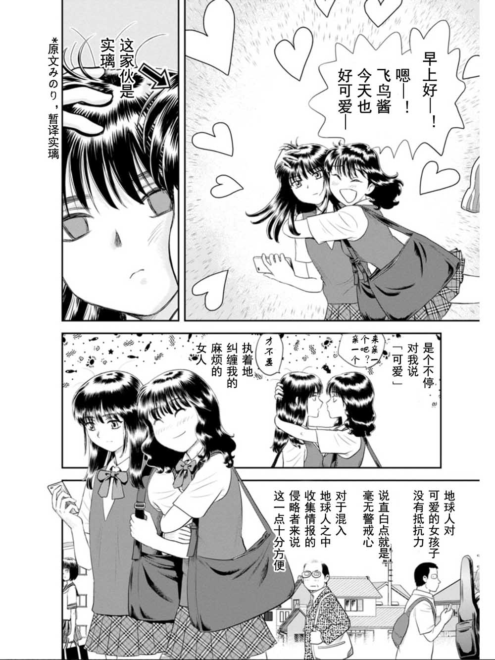 《地球侵略少女Asuka》漫画最新章节第1话 飞鸟 袭来！免费下拉式在线观看章节第【8】张图片