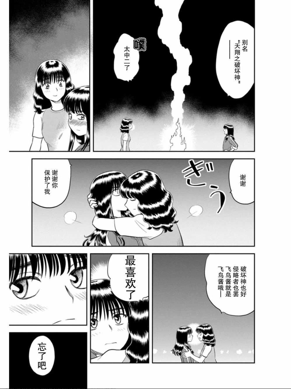 《地球侵略少女Asuka》漫画最新章节第7话 将爱献给流星（后篇）免费下拉式在线观看章节第【15】张图片