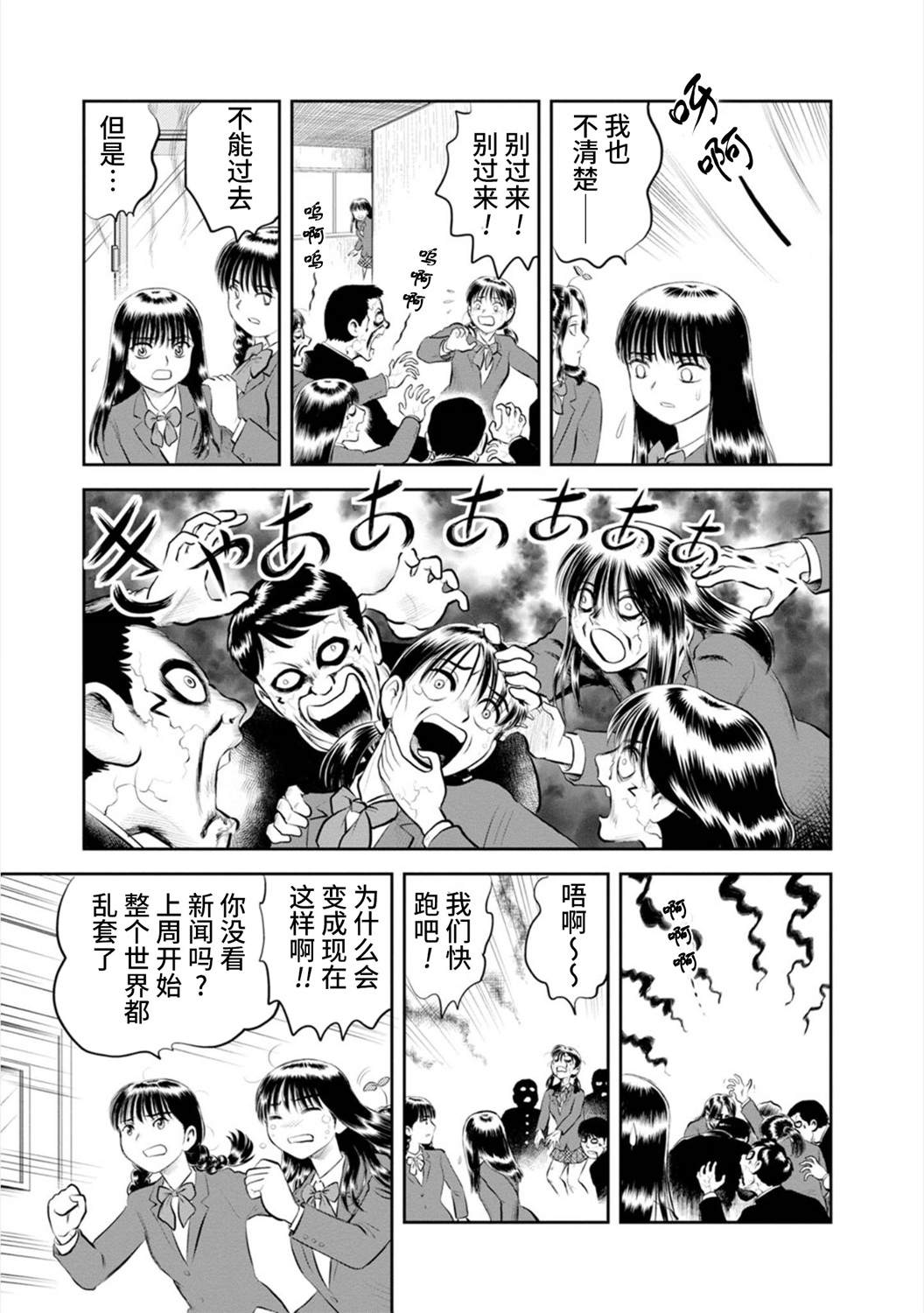 《地球侵略少女Asuka》漫画最新章节第16话 流行性感冒免费下拉式在线观看章节第【9】张图片