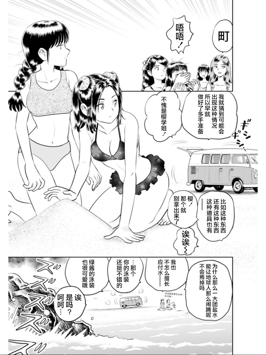 《地球侵略少女Asuka》漫画最新章节第11话免费下拉式在线观看章节第【7】张图片