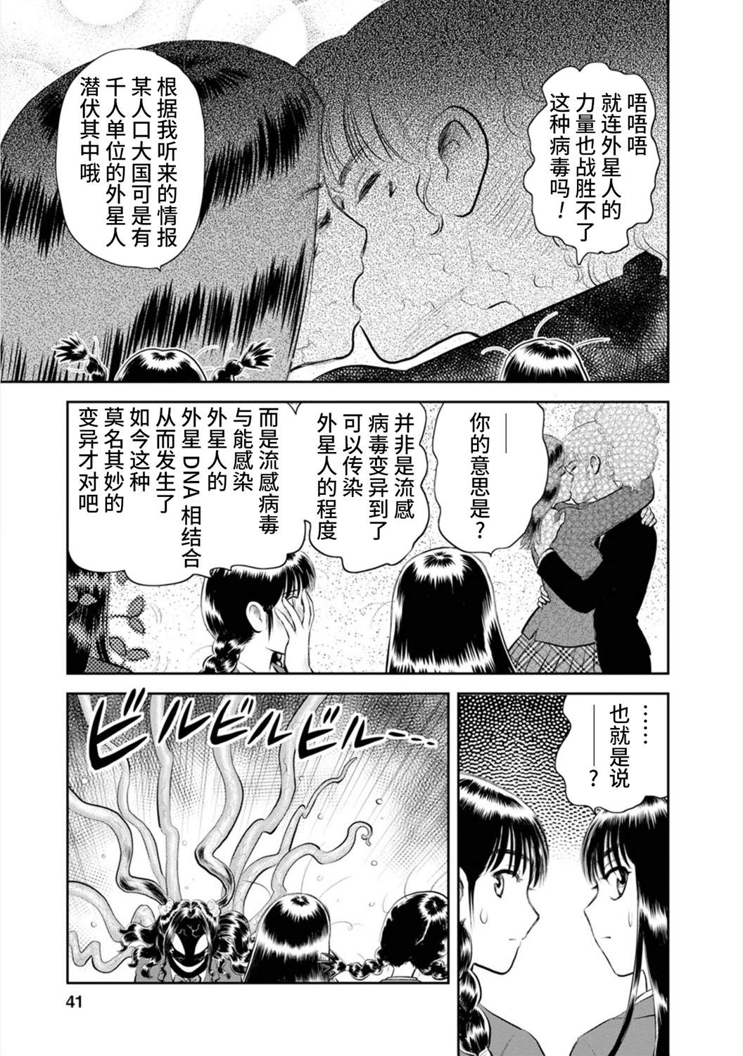 《地球侵略少女Asuka》漫画最新章节第16话 流行性感冒免费下拉式在线观看章节第【13】张图片