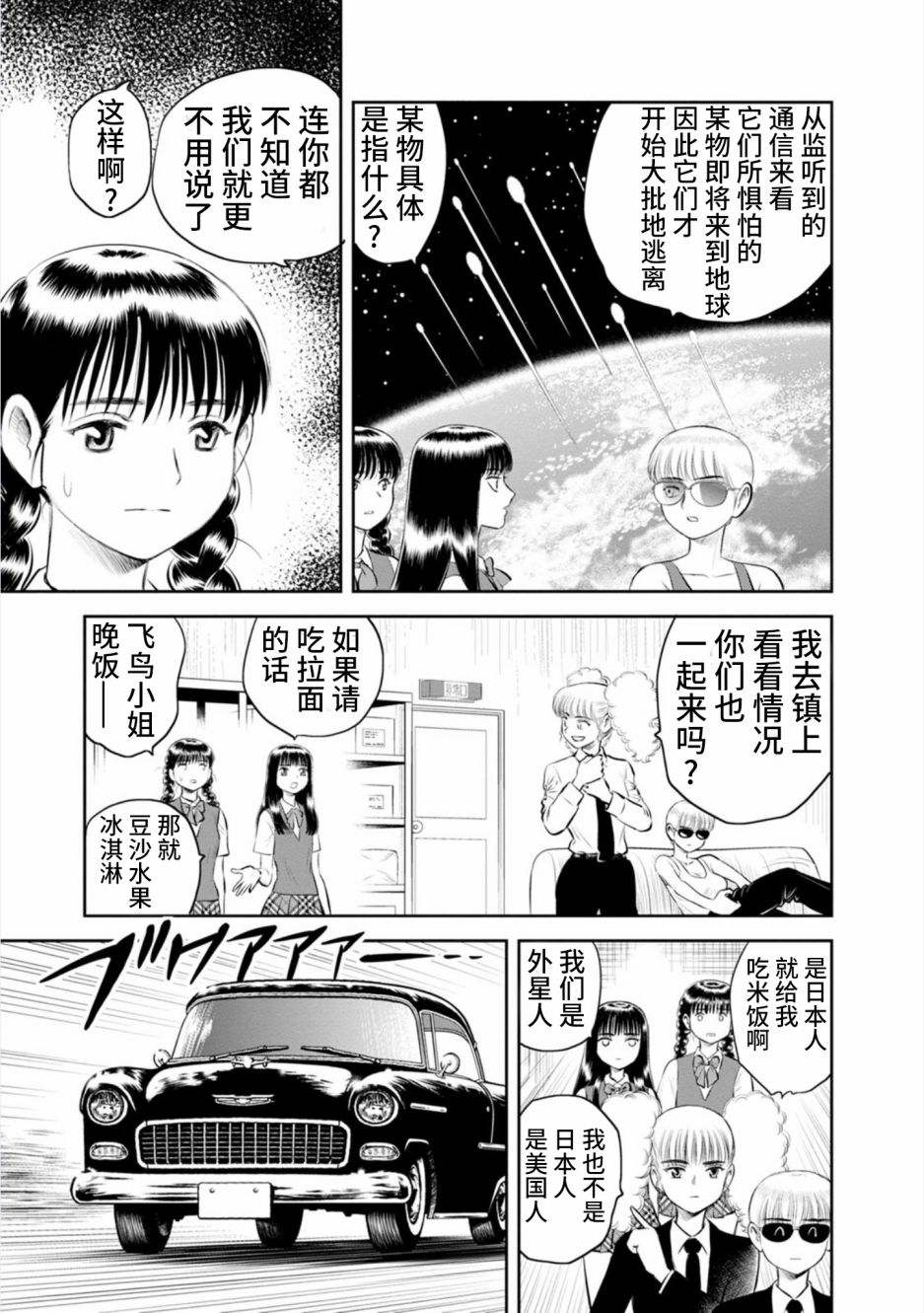 《地球侵略少女Asuka》漫画最新章节第18话 史上最棒的侵略（1）免费下拉式在线观看章节第【7】张图片