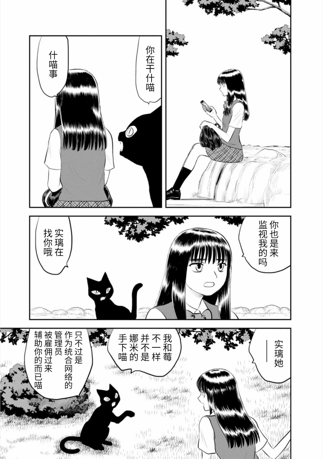 《地球侵略少女Asuka》漫画最新章节第19话免费下拉式在线观看章节第【11】张图片