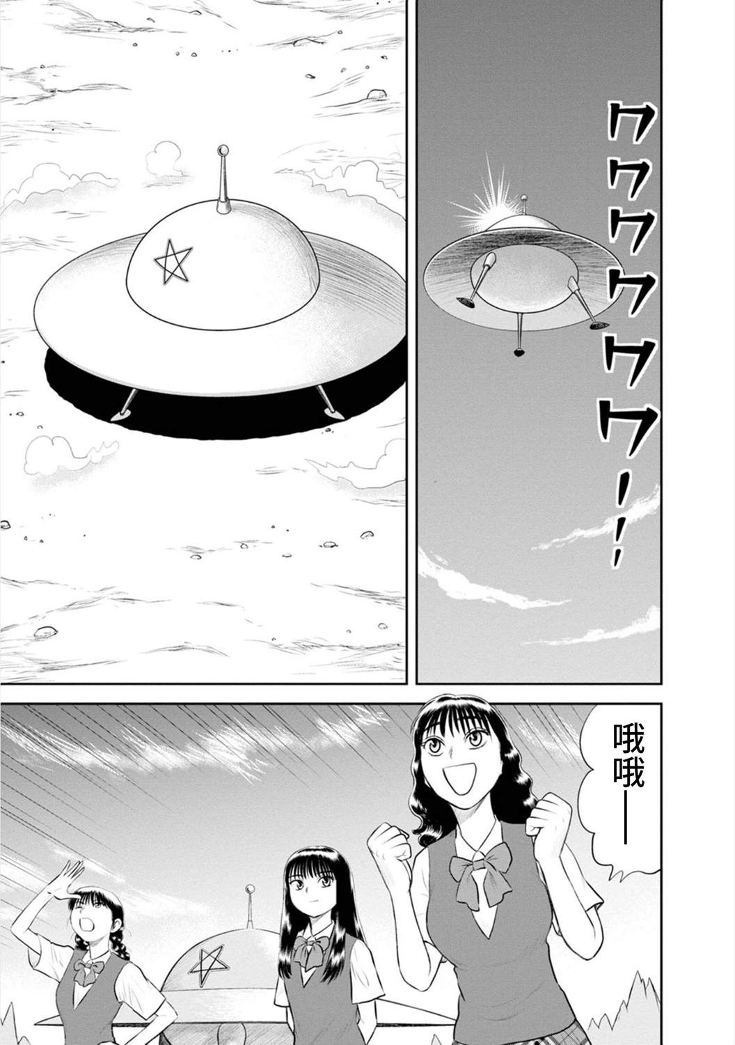 《地球侵略少女Asuka》漫画最新章节第17话 实璃，屹立于异星的大地之上免费下拉式在线观看章节第【16】张图片