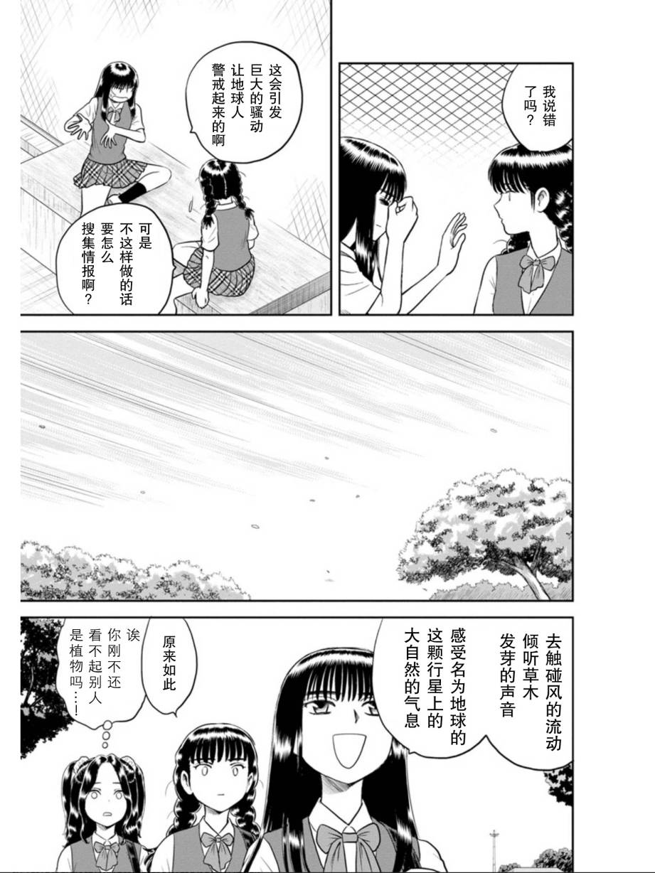 《地球侵略少女Asuka》漫画最新章节第8话 其名为莓免费下拉式在线观看章节第【14】张图片