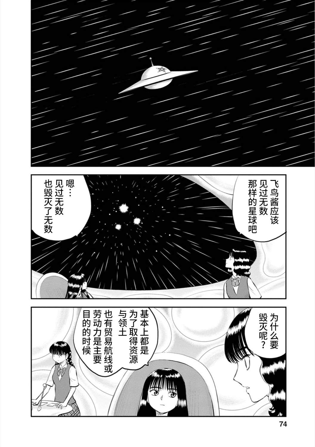 《地球侵略少女Asuka》漫画最新章节第17话 实璃，屹立于异星的大地之上免费下拉式在线观看章节第【19】张图片