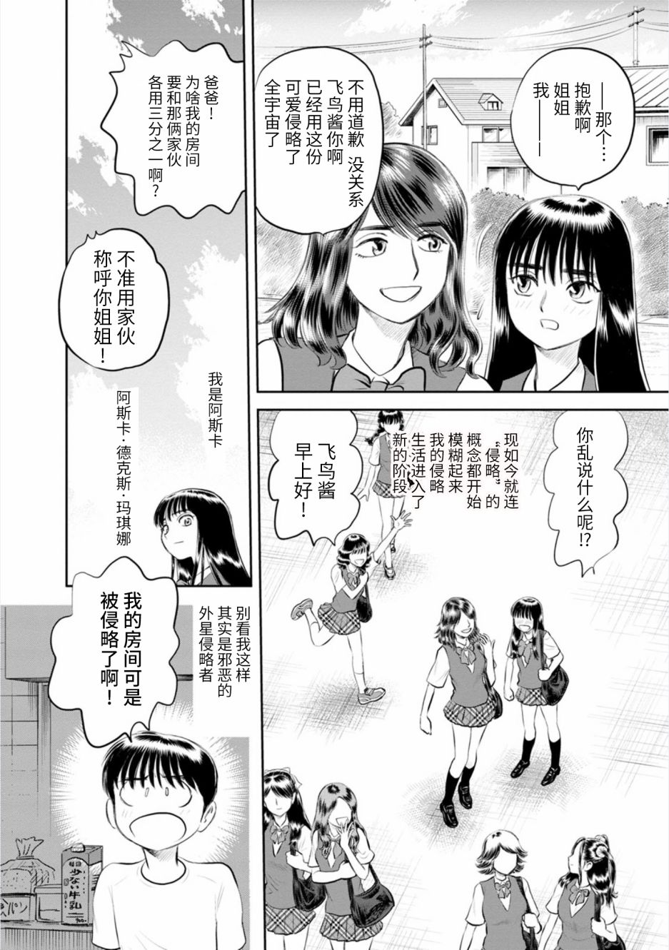 《地球侵略少女Asuka》漫画最新章节第21话 最终话 向星许愿免费下拉式在线观看章节第【27】张图片