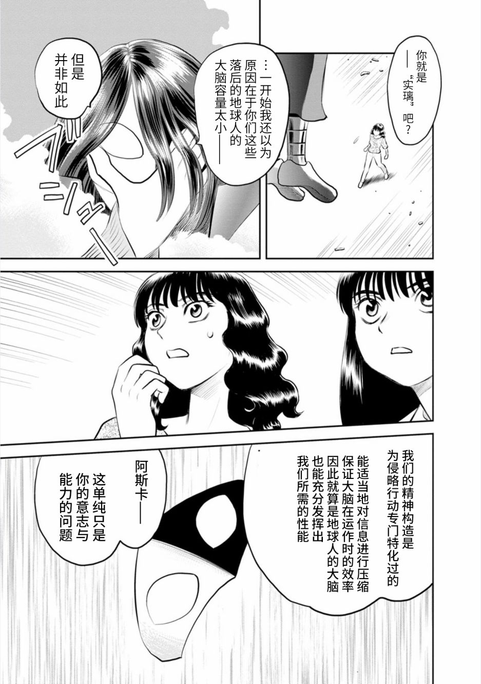 《地球侵略少女Asuka》漫画最新章节第21话 最终话 向星许愿免费下拉式在线观看章节第【17】张图片