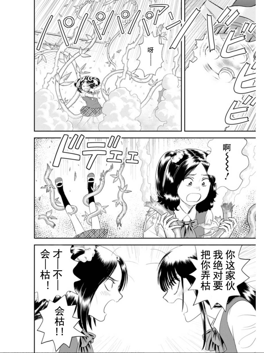 《地球侵略少女Asuka》漫画最新章节第2话 恐怖之绿免费下拉式在线观看章节第【10】张图片