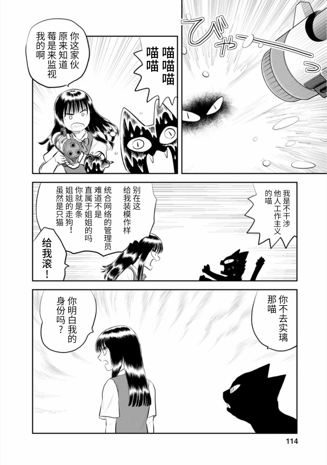 《地球侵略少女Asuka》漫画最新章节第19话免费下拉式在线观看章节第【12】张图片