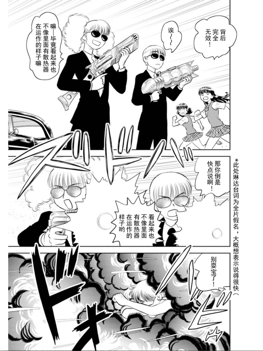 《地球侵略少女Asuka》漫画最新章节第13话免费下拉式在线观看章节第【13】张图片