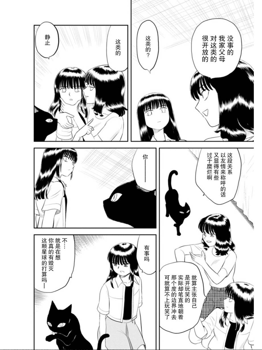 《地球侵略少女Asuka》漫画最新章节第3话 第几次的黑猫免费下拉式在线观看章节第【22】张图片