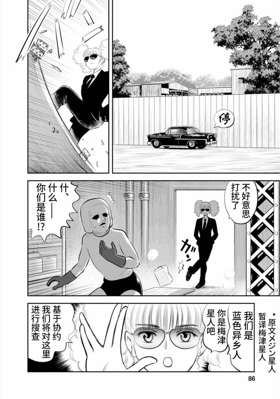 《地球侵略少女Asuka》漫画最新章节第18话 史上最棒的侵略（1）免费下拉式在线观看章节第【8】张图片