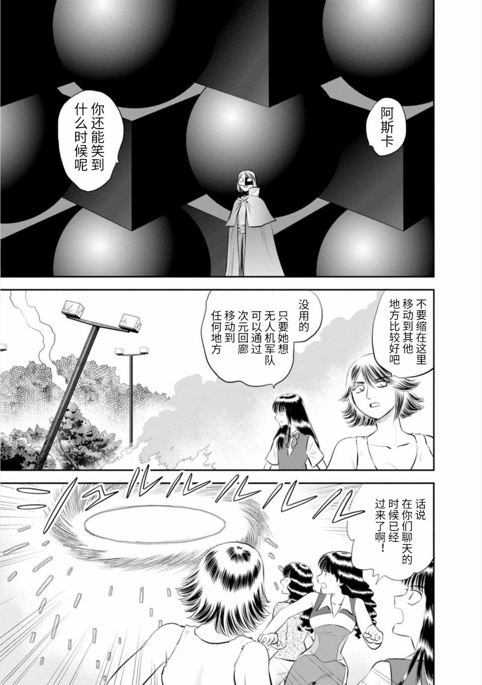 《地球侵略少女Asuka》漫画最新章节第21话 最终话 向星许愿免费下拉式在线观看章节第【9】张图片