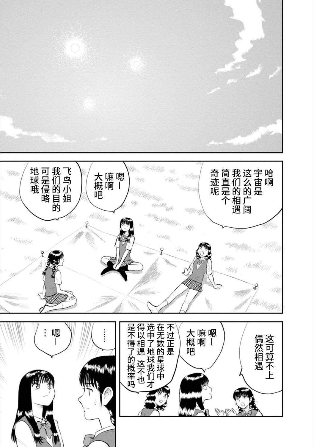 《地球侵略少女Asuka》漫画最新章节第17话 实璃，屹立于异星的大地之上免费下拉式在线观看章节第【18】张图片