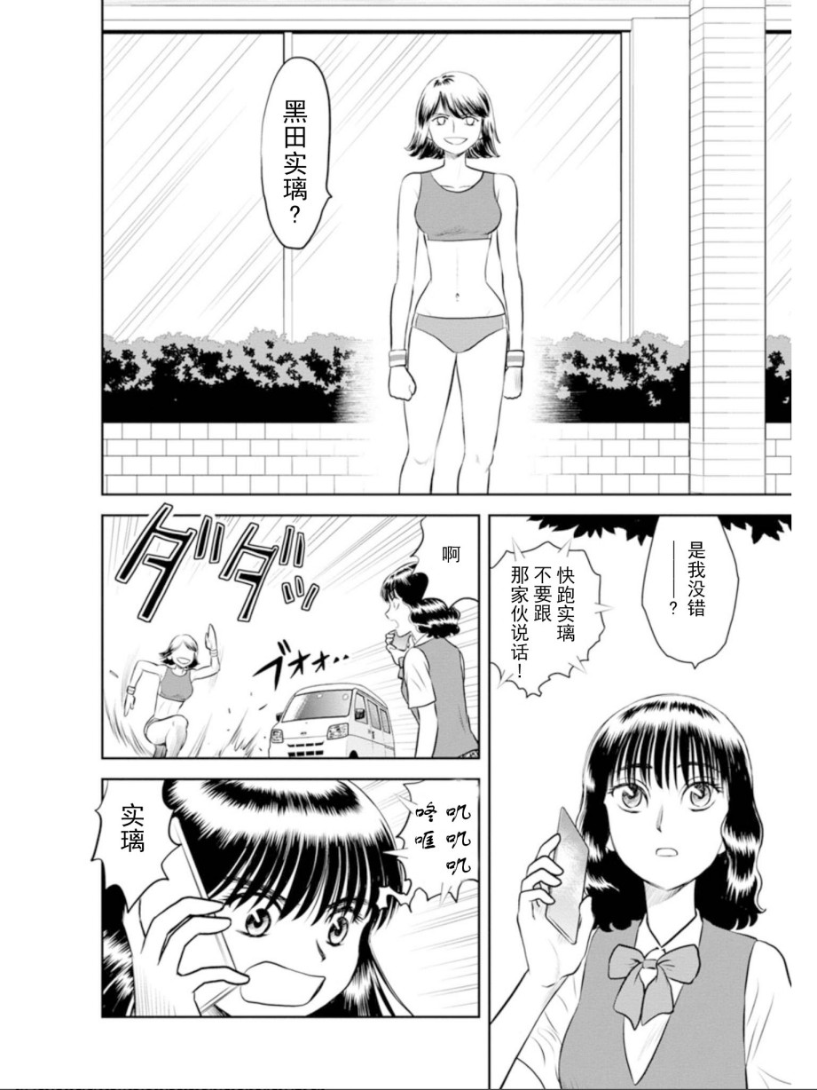 《地球侵略少女Asuka》漫画最新章节第13话免费下拉式在线观看章节第【8】张图片