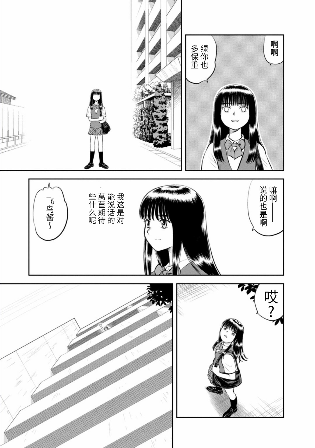 《地球侵略少女Asuka》漫画最新章节第19话免费下拉式在线观看章节第【7】张图片