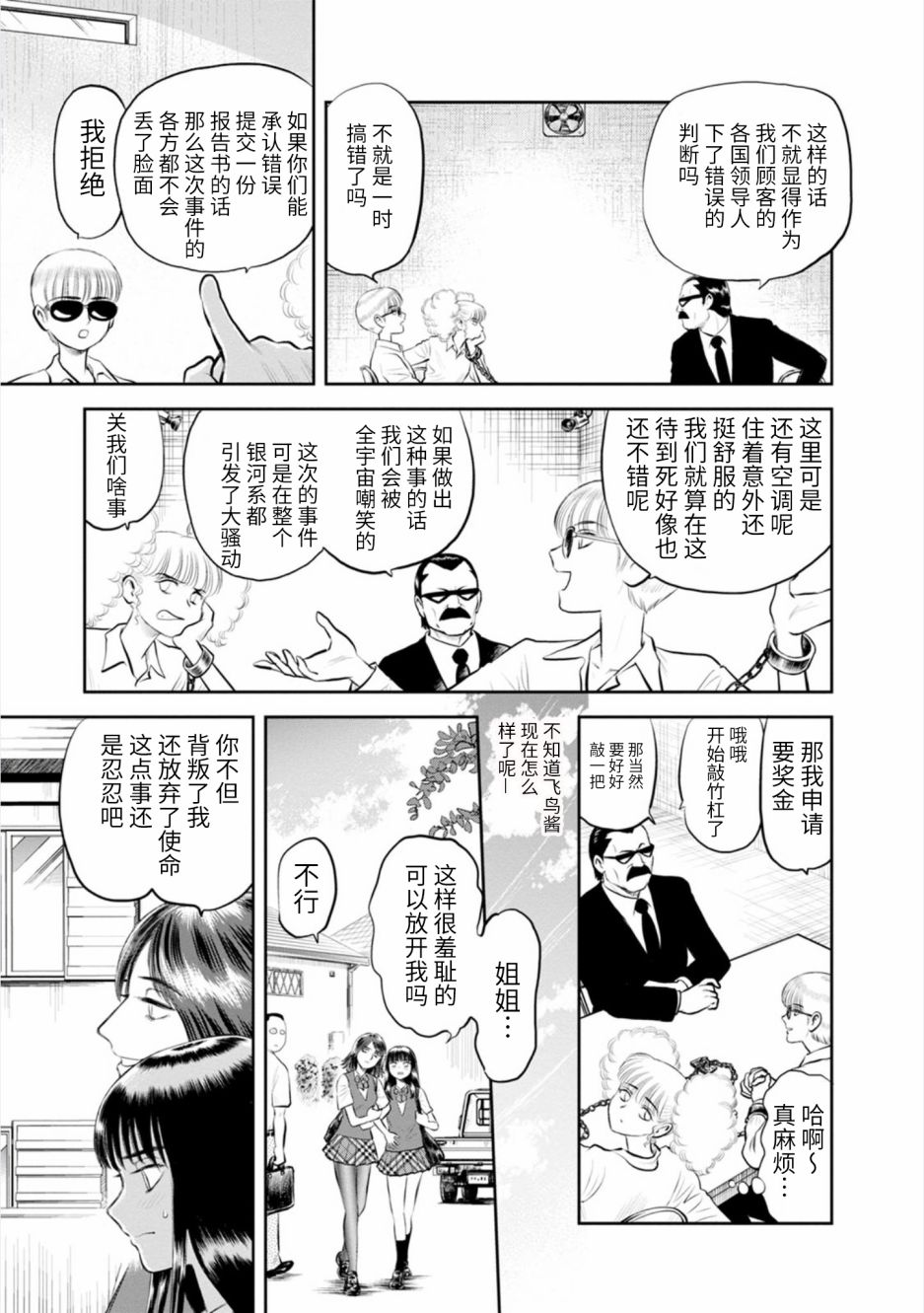 《地球侵略少女Asuka》漫画最新章节第21话 最终话 向星许愿免费下拉式在线观看章节第【26】张图片