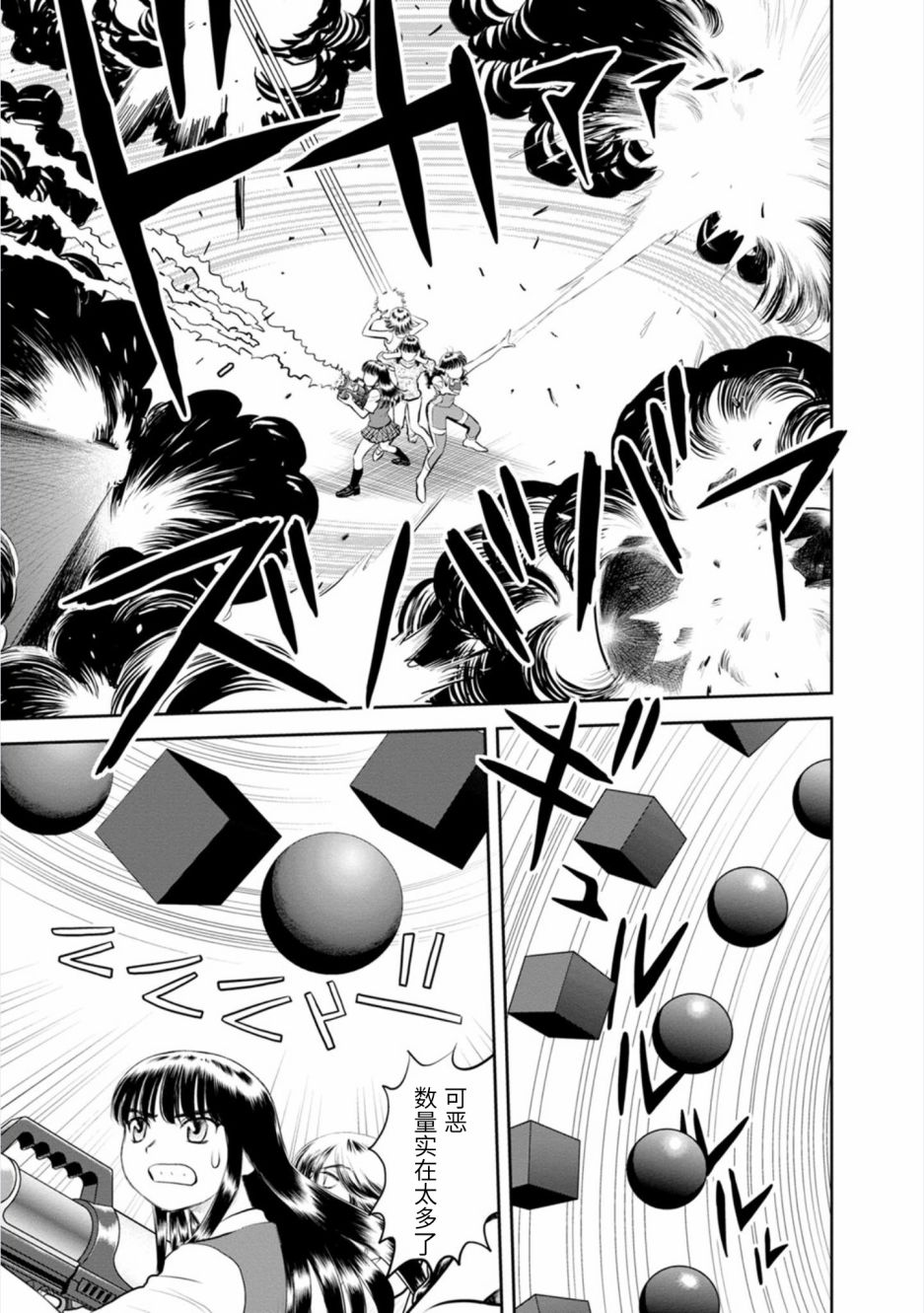 《地球侵略少女Asuka》漫画最新章节第21话 最终话 向星许愿免费下拉式在线观看章节第【11】张图片