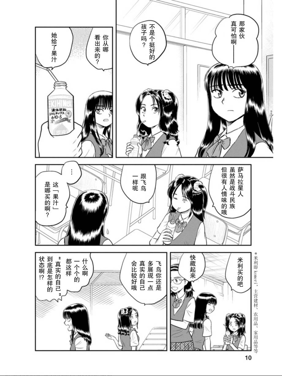 《地球侵略少女Asuka》漫画最新章节第8话 其名为莓免费下拉式在线观看章节第【11】张图片